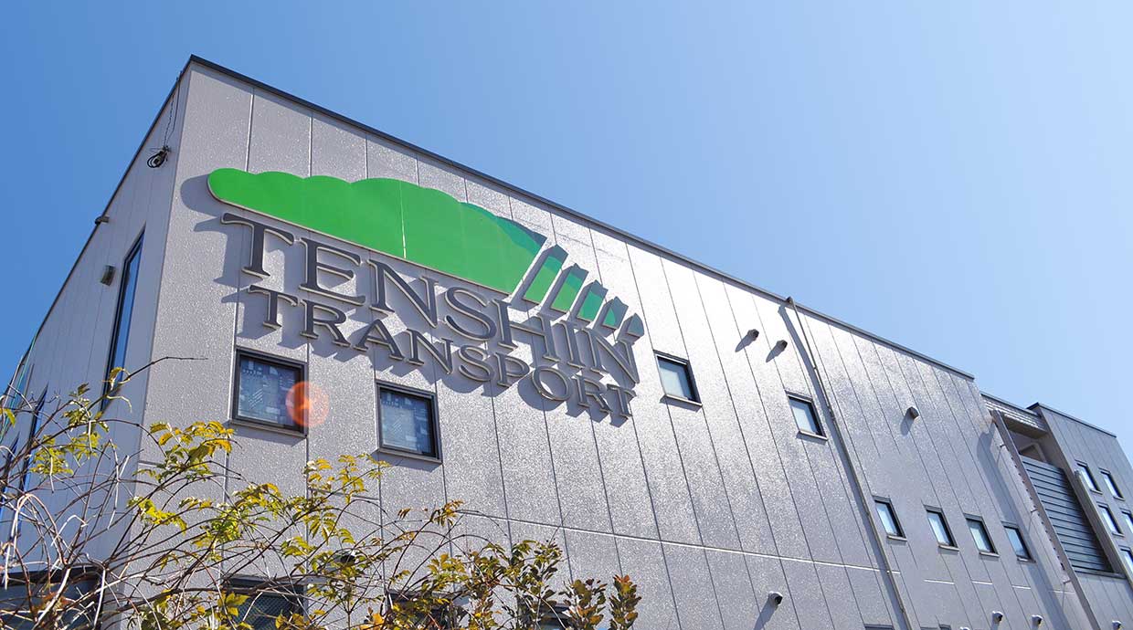 天申運輸の事業案内